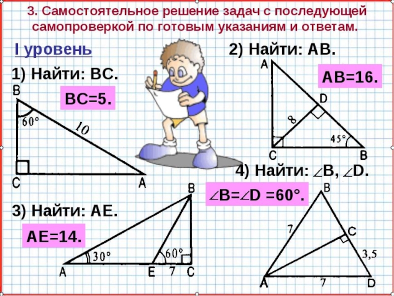 Презентация решение задач 7 класс геометрия