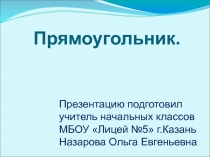 Презентация по математике 2 класс Школа России на тему Прямоугольник