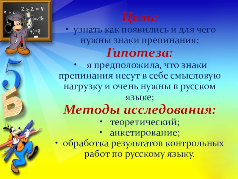 Когда появились знаки препинания 4 класс русский родной язык презентация