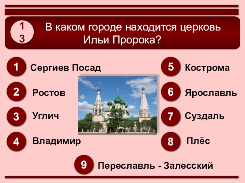 В каком городе находится единственный