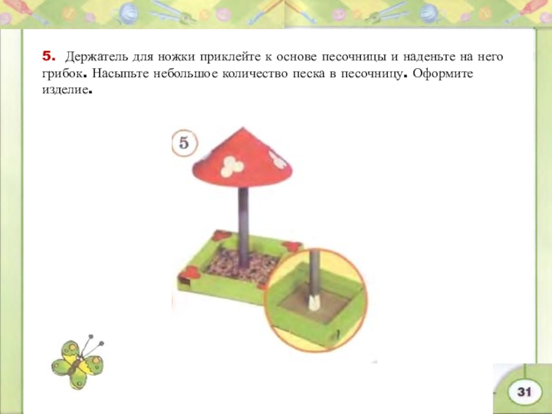 Детская площадка 3 класс технология презентация