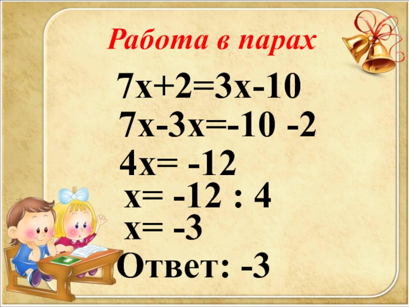 Перенос 12. Правило переноса слагаемых. Уравнения с переносом слагаемых примеры. Перемещение слагаемых. Примеры на перенос слагаемых.