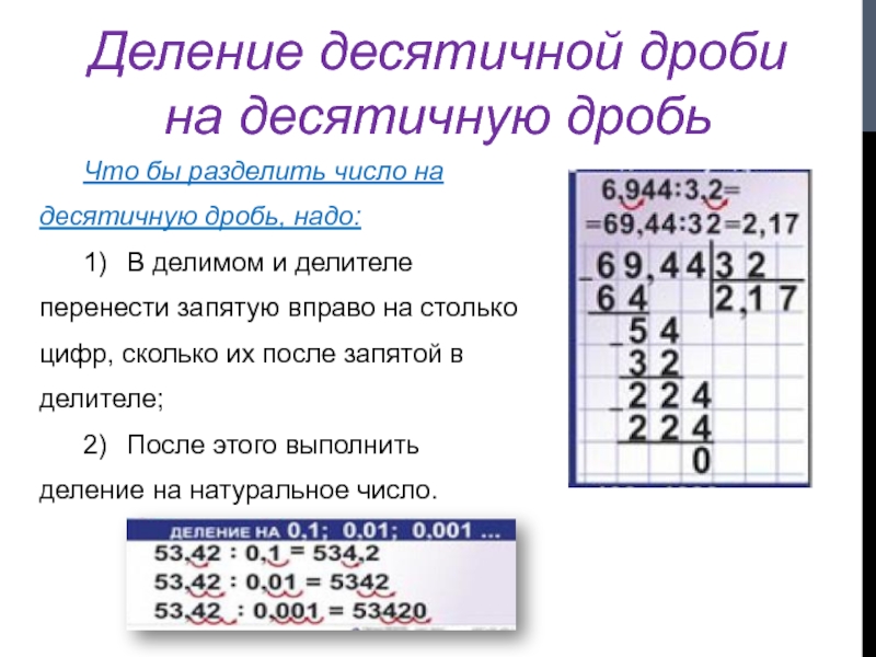 Умножение и деление десятичных дробей тест