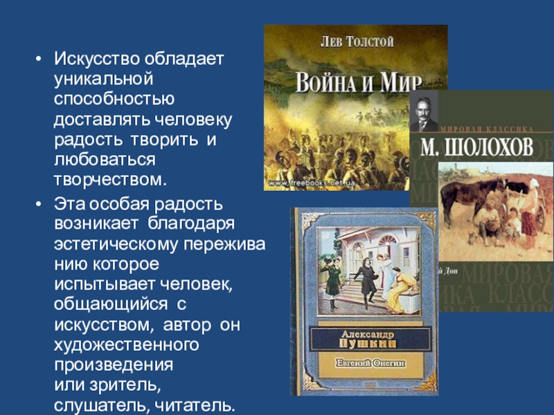 Искусство обладает. Великий дар творчества. Искусство 8 класс Великий дар творчества радость и красота созидания. Урок в 8 классе Великий дар творчества. Радость и красота созидания.