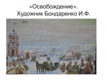 Презентация к фрагменту урока русского языка по теме Сочинение-описание