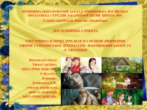 Презентация по украинской литературе