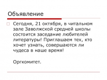 Презентация к внеклассному мероприятию по рассказу А.Костюнина Вальс под гитару