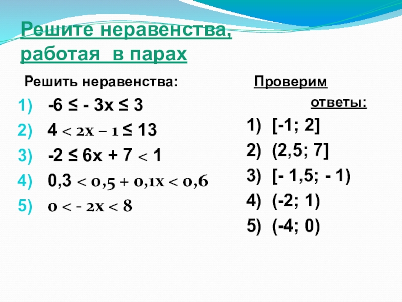 Как решать двойные неравенства. Укажите решение неравенства 5𝑥 − 𝑥 2 ≥ 0. 15 решите неравенство 9 9 9. X2-7x<0 решение неравенства. Укажите решение неравенства 2 6 0 x x − <.