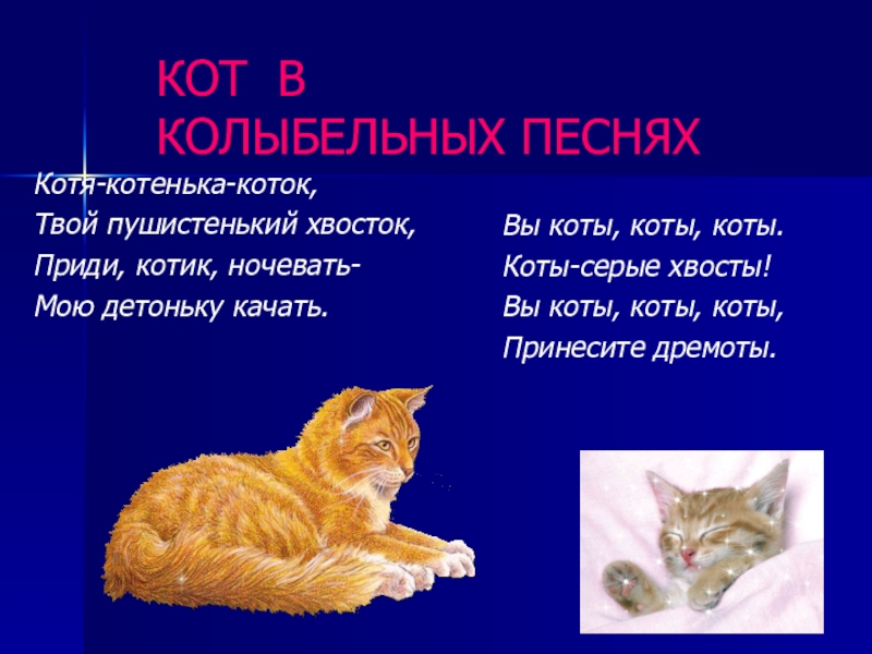 Котик коток колыбельная