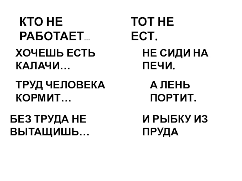 Рисунок к пословице хочешь есть калачи не сиди на печи