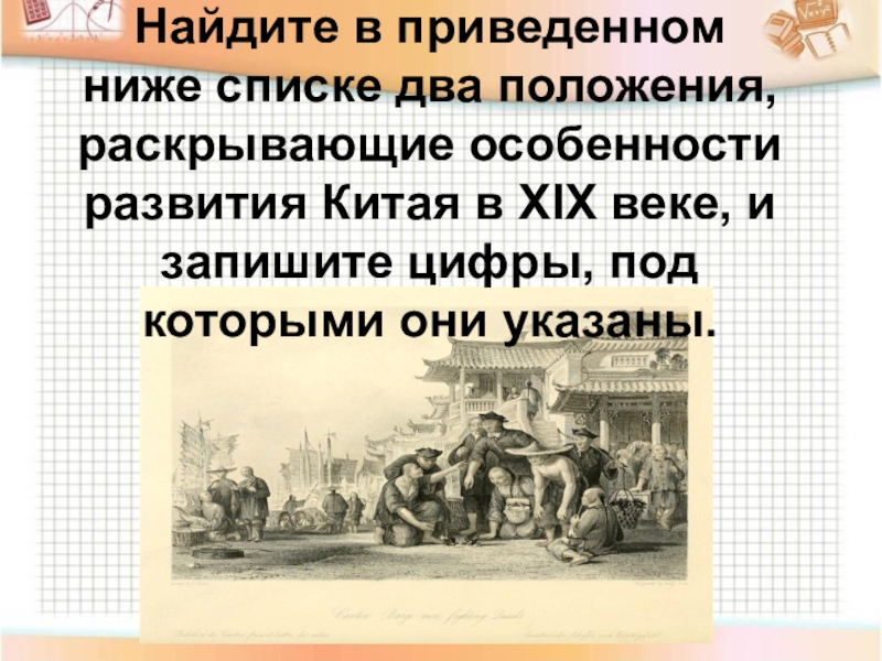 Презентация по истории 8 класс индия насильственное разрушение традиционного общества