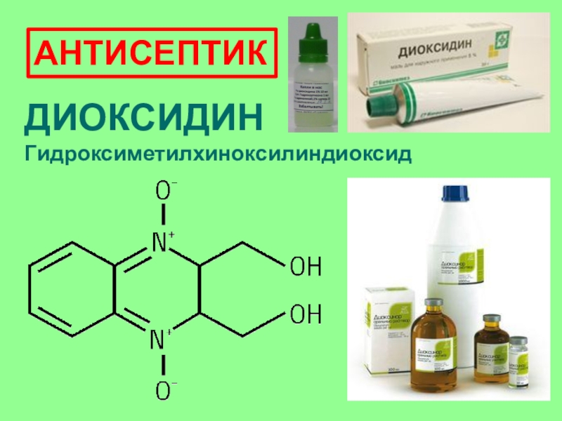 Проект по химии на тему антисептики