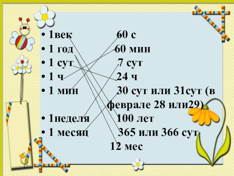 Единицы времени проект