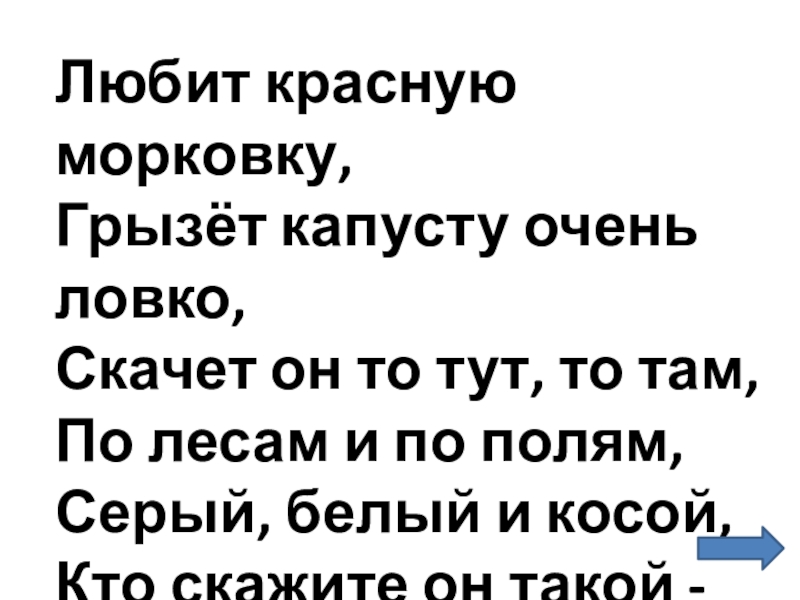 На картинке красная морковь поезд вскрикнул дернулась бровь