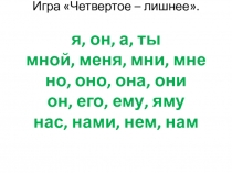 Презентация по русскому языку 15.04