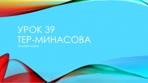 Презентация по английскому языку на тему Составь предложения с глаголом to be