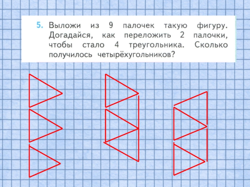 Лариса нарисовала 8 кружков а треугольников на 3 меньше сколько всего фигур нарисовала лариса ответ