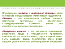 Сравнительный анализ модульное и традиционное обучение.