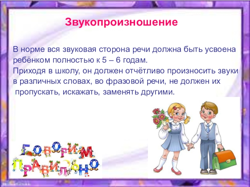 Логопед выступление на собрании. Советы логопеда родителям будущих первоклассников. Консультация логопеда для родителей будущих первоклассников. Логопед родителям будущих первоклассников презентация. Советы логопеда для родителей будущих первоклассников.