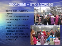 Презентация Здоровье - это здорово!
