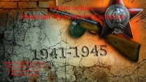 Презентация Герои войны. Николай Францевич Гастелло