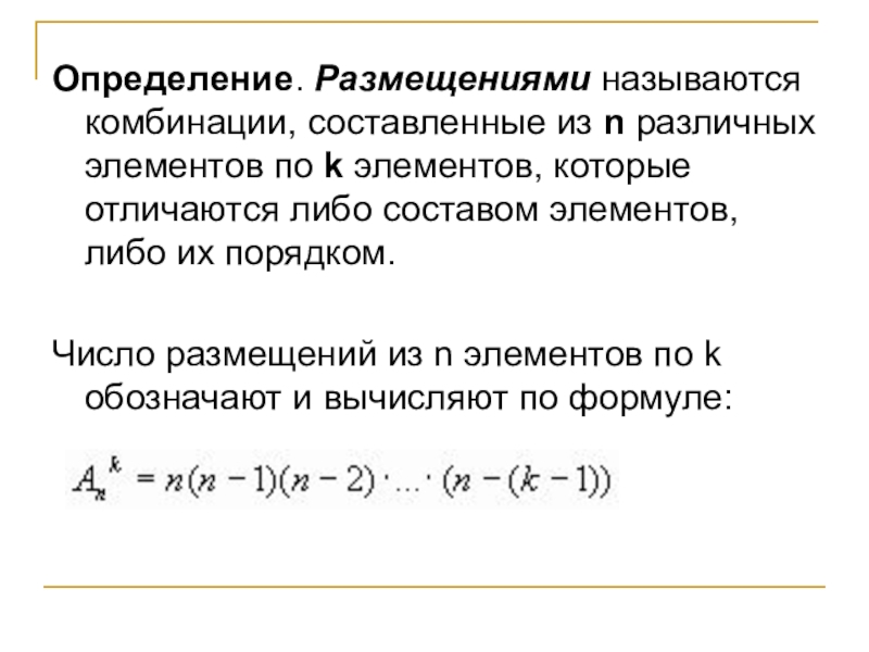 Размещение определение