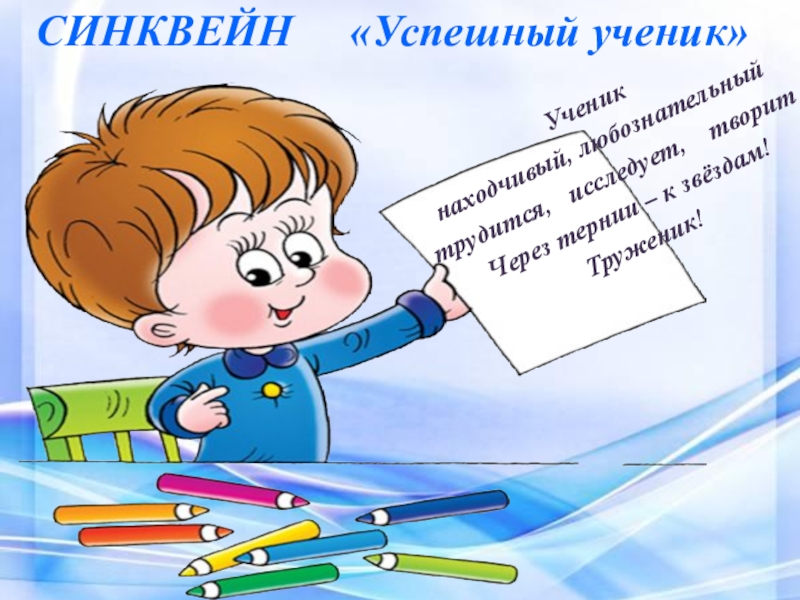 Проект успешный ученик