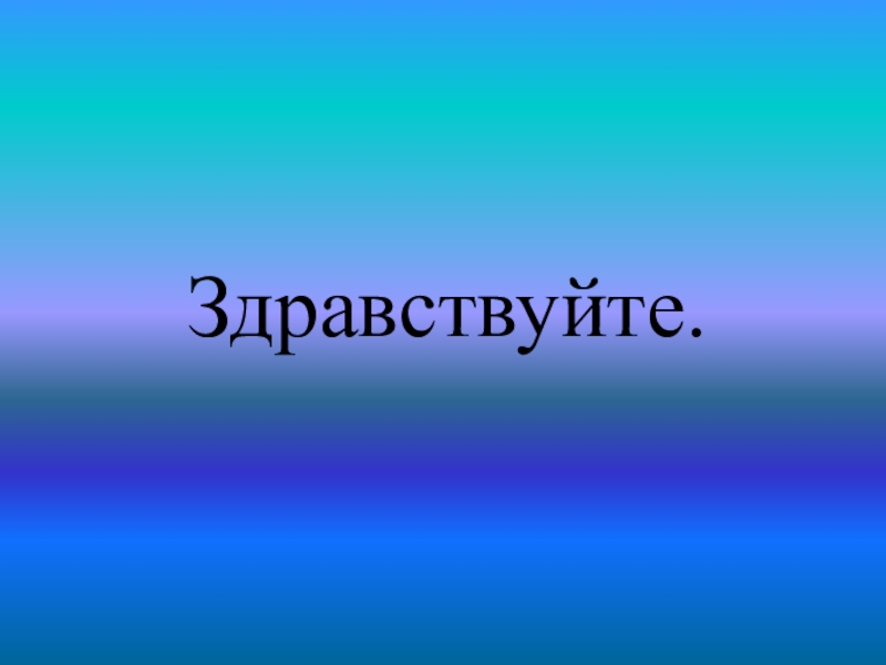 Мужчины и женщины география 8 класс презентация