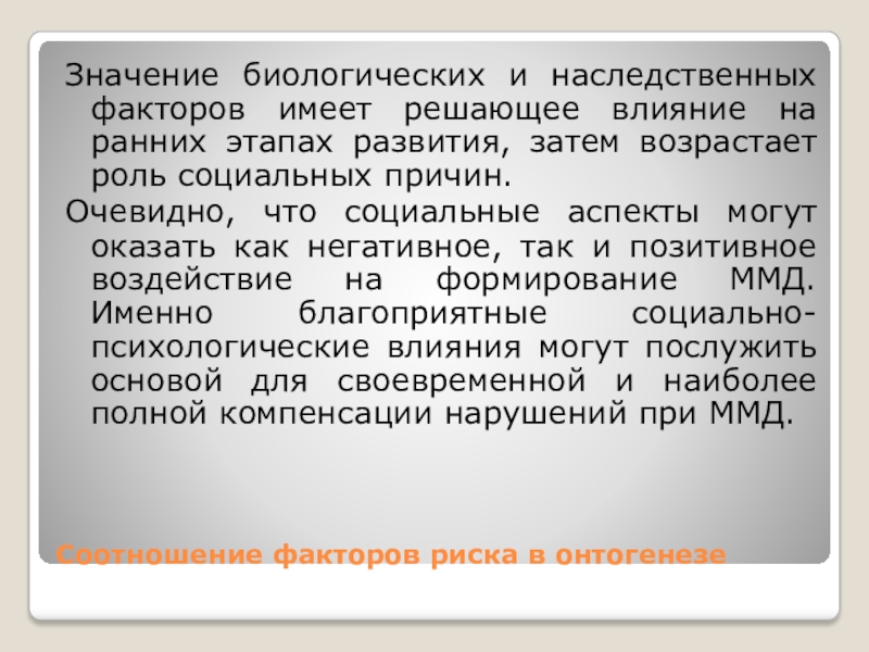 Реферат: Влияние наследственных факторов на развитие ребёнка