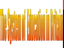 Презентация по английскому языку на тему The system of education in Britain