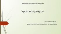Презентация к уроку Мотив одиночества в лирике М.Ю.Лермонтова
