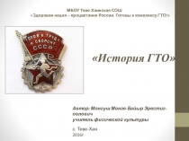 История ГТО