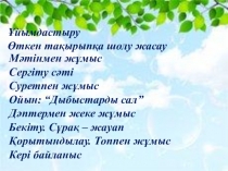 Жаратылыстану. 1 сынып Табиғи дыбыс көздері