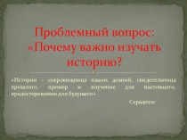 Презентация по истории на тему Откуда мы знаем, как жили наши предки