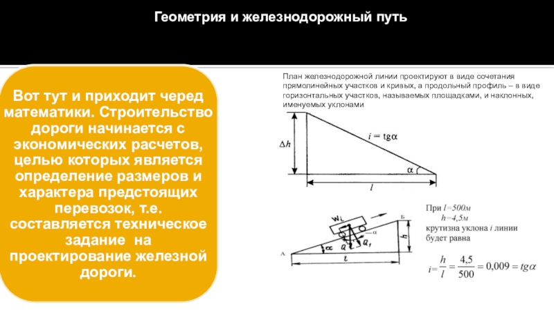 Угол в плане жд