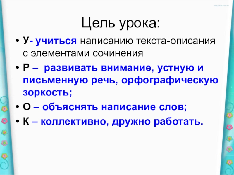 Изложение с элементами сочинения 4 класс презентация