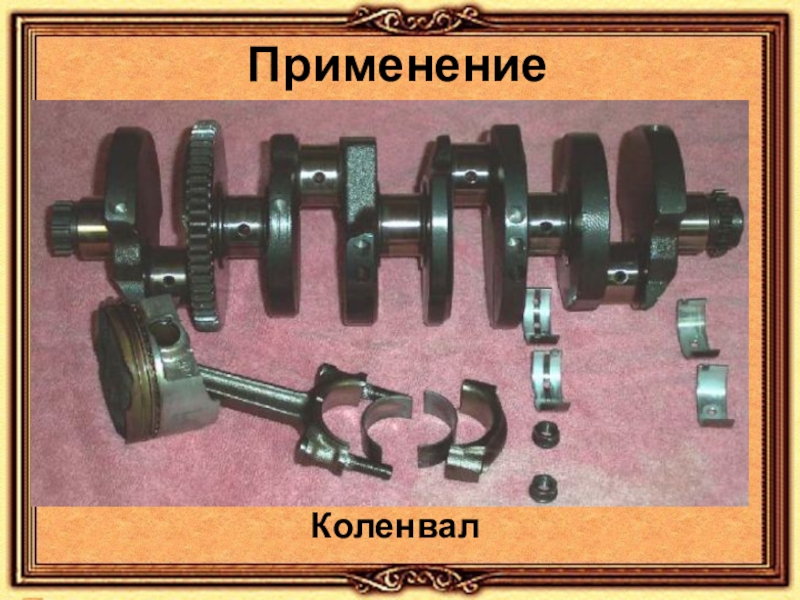 Кобальт коленвал. Коленвал на подшипниках качения ВАЗ 2107. Коленвал на подшипниках качения ВАЗ. Коленвал v 50 с подшипниками. Коленчатый вал на подшипниках качения..