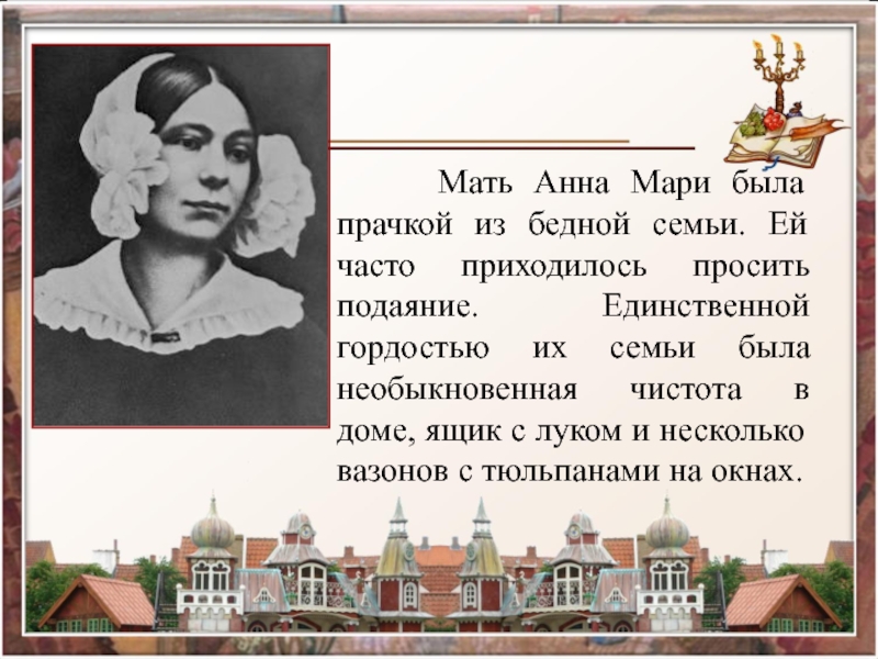 Родители мари. Родители Ганса Христиана Андерсена. Семья Андерсена Ганса Христиана. Ганс христиан Андерсен мать. Мать Анна Мари Андерсдаттер.