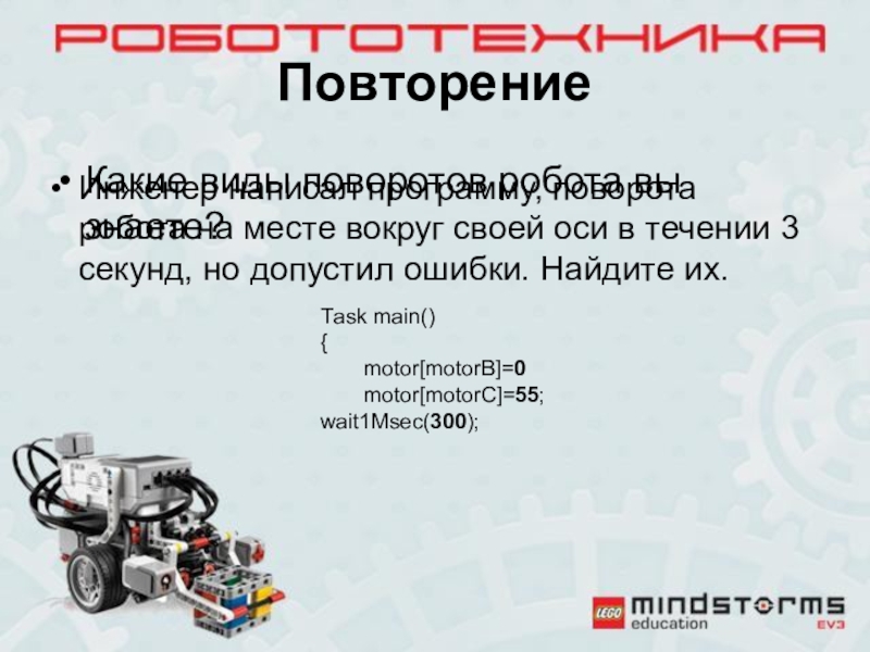 Презентация Презентация по элективному курсу Робототехника