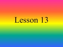 УМК Афанасьева, Михеева Rainbow English 2 класс Step 13