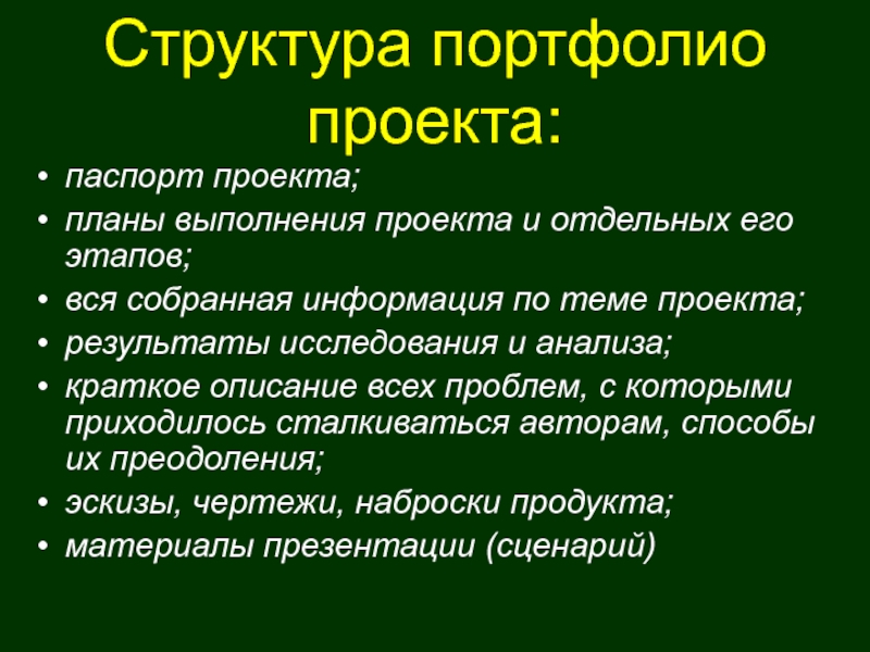 Портфолио реализованных проектов