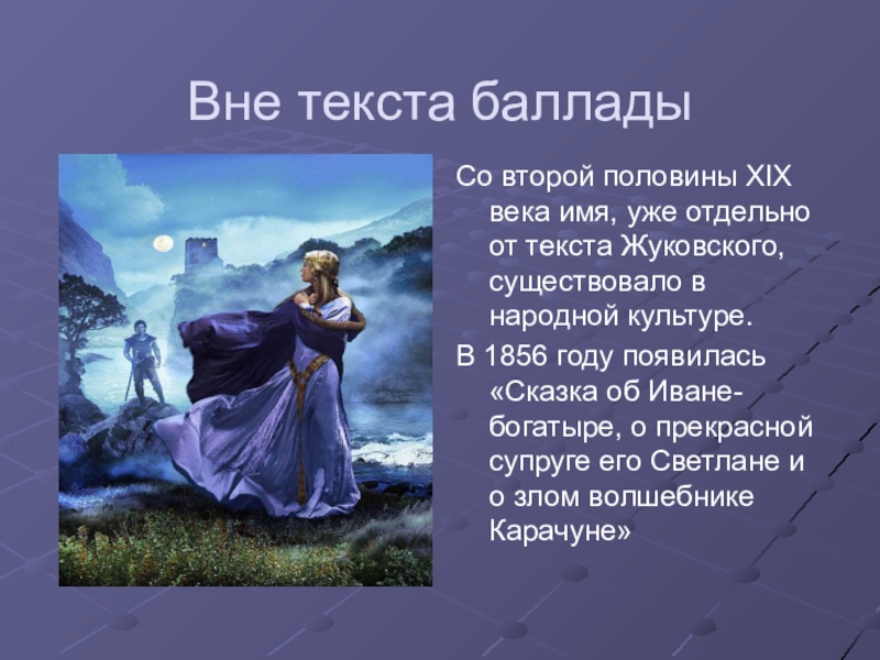 Имя век. Баллада текст. Волжская Баллада текст. Красивые баллады. Баллады Веселые.