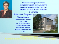 Презентация результатов педагогической деятельности
