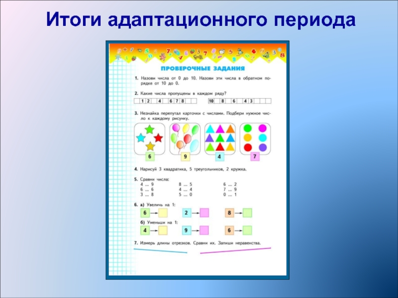 Уроки дочислового периода строятся по единой схеме