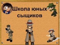 Презентация к занятию Умники и умницы