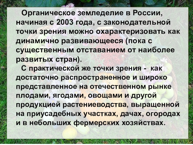 Природное земледелие презентация