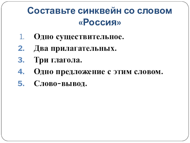 Один глагол к синквейну существительное