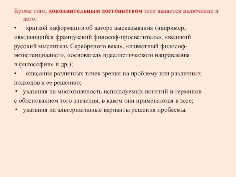 Эссе конституция. Моё мировоззрение эссе по философии. Моё мировоззрение эссе по философии цитата. Олег эссе с6.