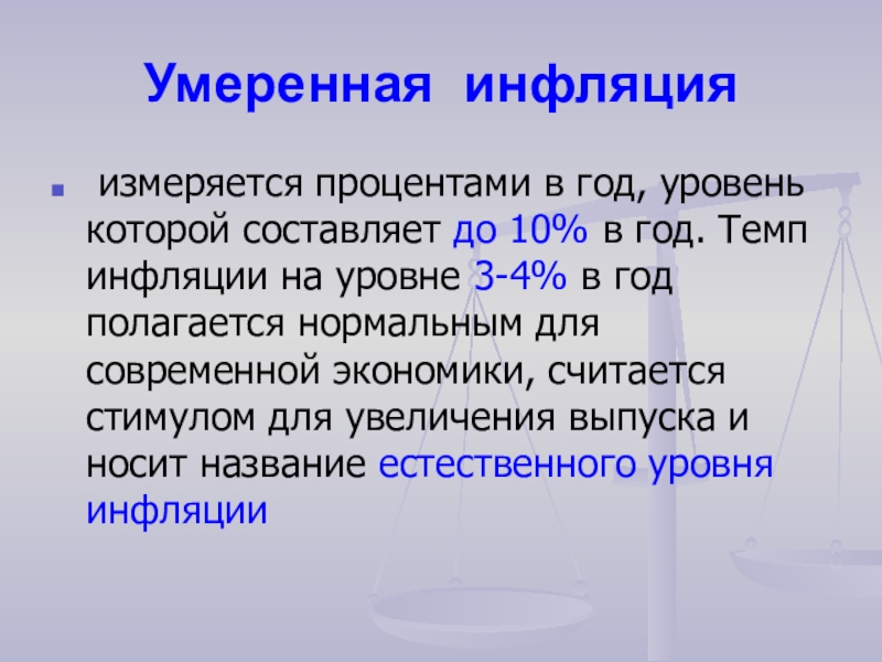 Проект на тему инфляция