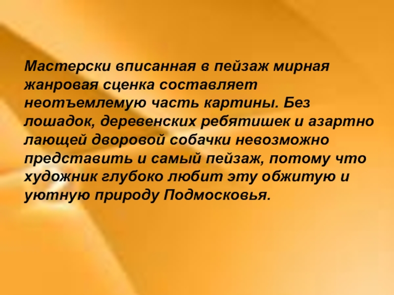 Мартовское солнце сочинение 8. Жанрлваяи сценка по картине мартовское солнце. Художественное описание солнца. Сочинение мартовское солнце 8 класс. Юона мартовское солнце сочинение 8 класс.